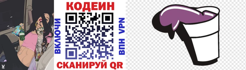 Кодеиновый сироп Lean Purple Drank  Староминская 